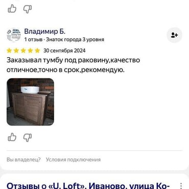 Удалённая работа с клиентом на этапе проектирования тумбы