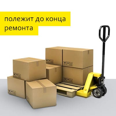 Временное хранение заказа на складе компании